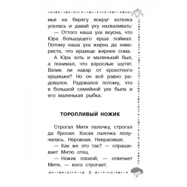 Чижик-Пыжик. Рассказы и сказки.