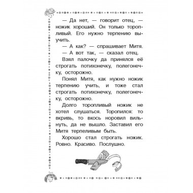 Чижик-Пыжик. Рассказы и сказки.