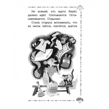 Чижик-Пыжик. Рассказы и сказки.