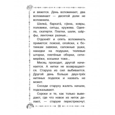 Чижик-Пыжик. Рассказы и сказки.
