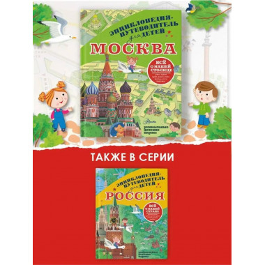 Москва.