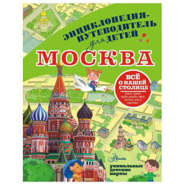 Москва.