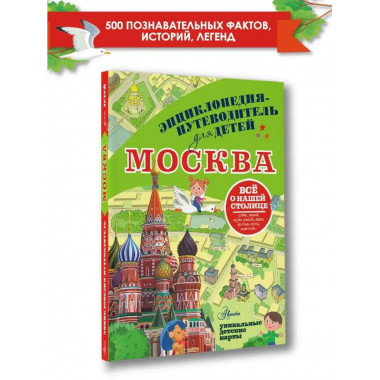 Москва.
