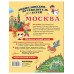Москва.