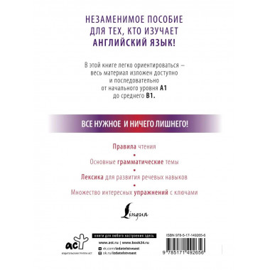 Английский с нуля.