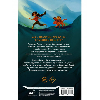 Девочки-драконы. Азмина - Золотой Сверкающий Дракон.