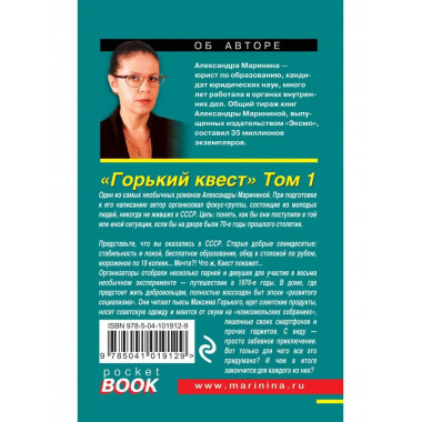 Горький квест. Том 1.