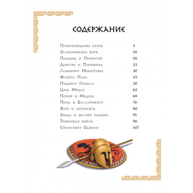 Мифы Древней Греции для детей.