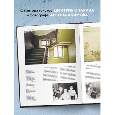 Истории московских домов, рассказанные их жителями.