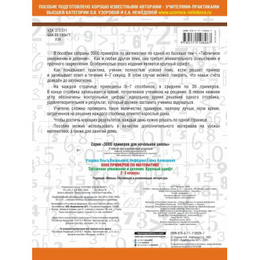 3000 примеров по математике. 2-3 классы.