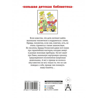 Гарантийные человечки и другие истории.