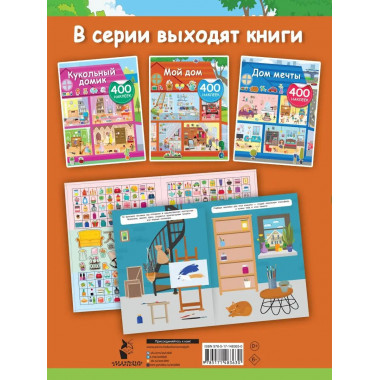 Мой дом.