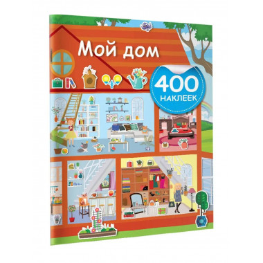 Мой дом.