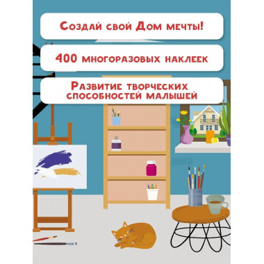Мой дом.