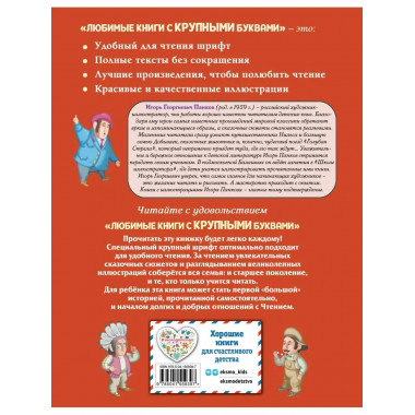Путешествие Голубой Стрелы (ил. И. Панкова).