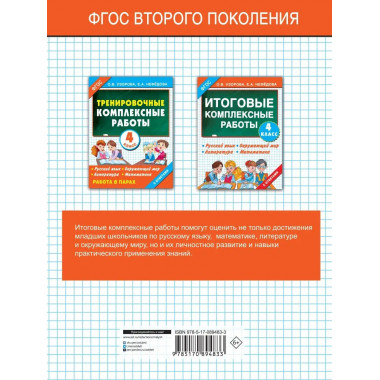 Итоговые комплексные работы 4 класс.