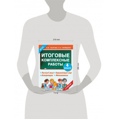 Итоговые комплексные работы 4 класс.