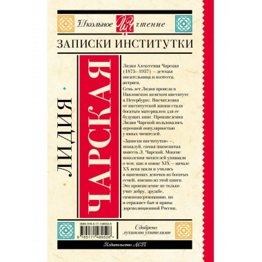 Записки институтки.