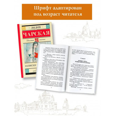 Записки институтки.