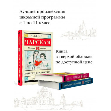 Записки институтки.