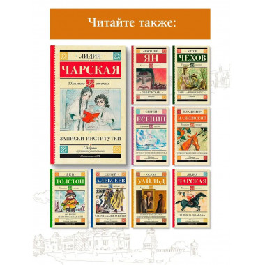 Записки институтки.