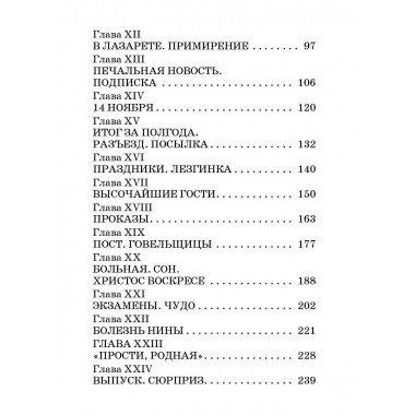 Записки институтки.