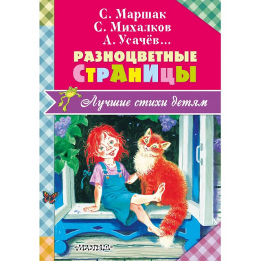 Разноцветные страницы.