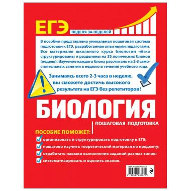 ЕГЭ. Биология. Пошаговая подготовка.