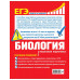 ЕГЭ. Биология. Пошаговая подготовка.