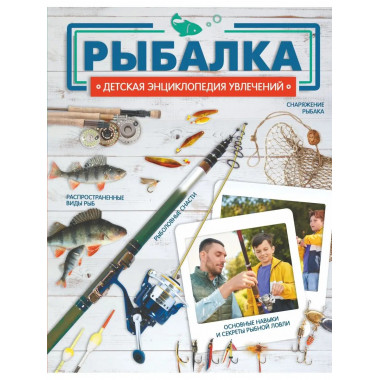 Рыбалка.