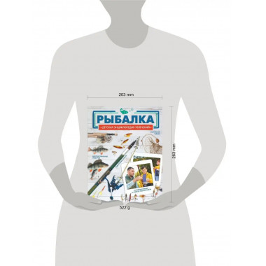Рыбалка.