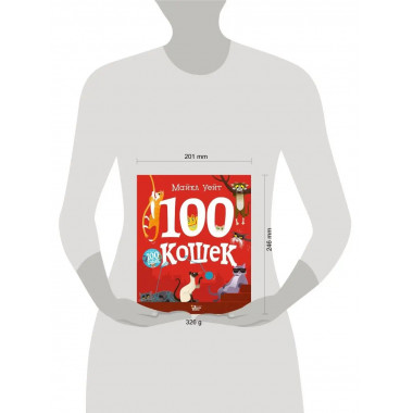 100 кошек.