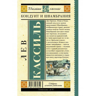 Кондуит и Швамбрания.