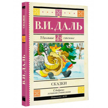 Сказки.