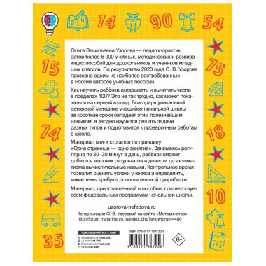 Сложение и вычитание в пределах 100. 2-3 классы.