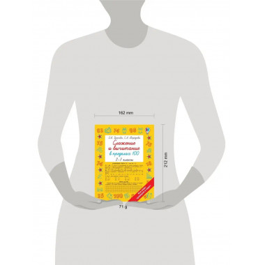 Сложение и вычитание в пределах 100. 2-3 классы.