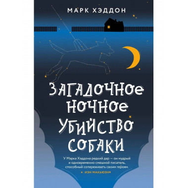 Загадочное ночное убийство собаки.