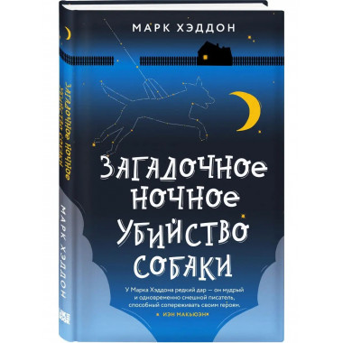 Загадочное ночное убийство собаки.