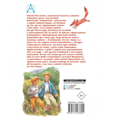 Приключения Электроника.