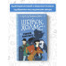 Шерлок Холмс. Голубой карбункул.