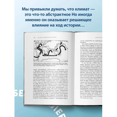 малый ледниковый период: как климат изменил историю, 1300-18