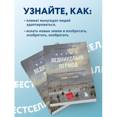 малый ледниковый период: как климат изменил историю, 1300-18