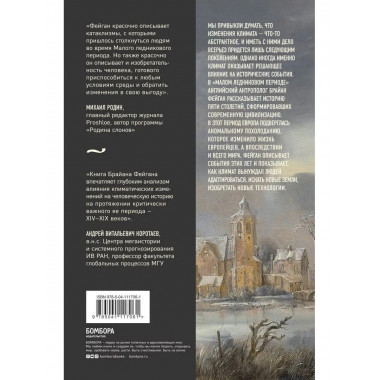 малый ледниковый период: как климат изменил историю, 1300-18