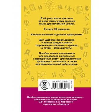 Большой сборник диктантов по русскому языку. 1-4 классы.