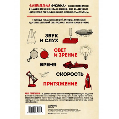 Занимательная физика. Новое оформление.