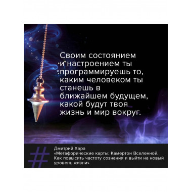 Метафорические Карты: Камертон Вселенной. Как повысить часто