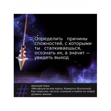 Метафорические Карты: Камертон Вселенной. Как повысить часто
