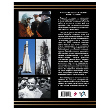 Первые пилотируемые корабли 