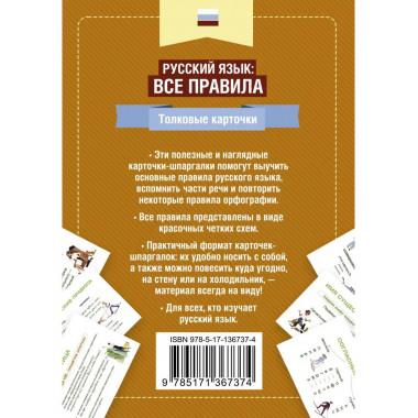 Русский язык: все правила.