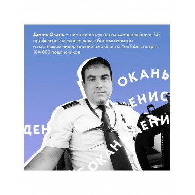 Когда все только начинается. От молодого пилота до командира